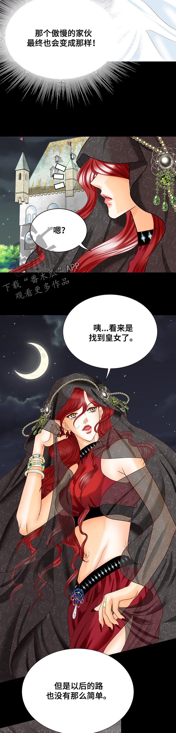 玲珑之心戒指漫画,第95章：找到皇女1图