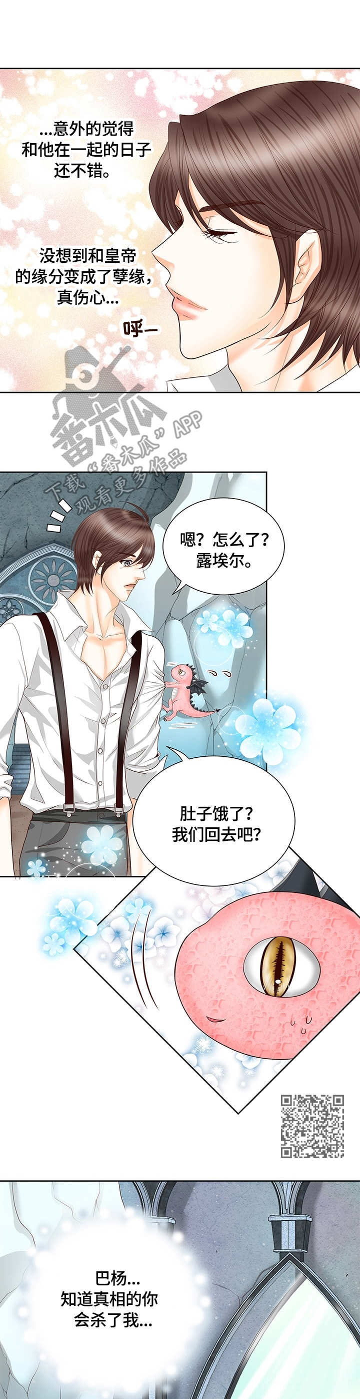 玲珑心有什么用漫画,第50章：感应2图