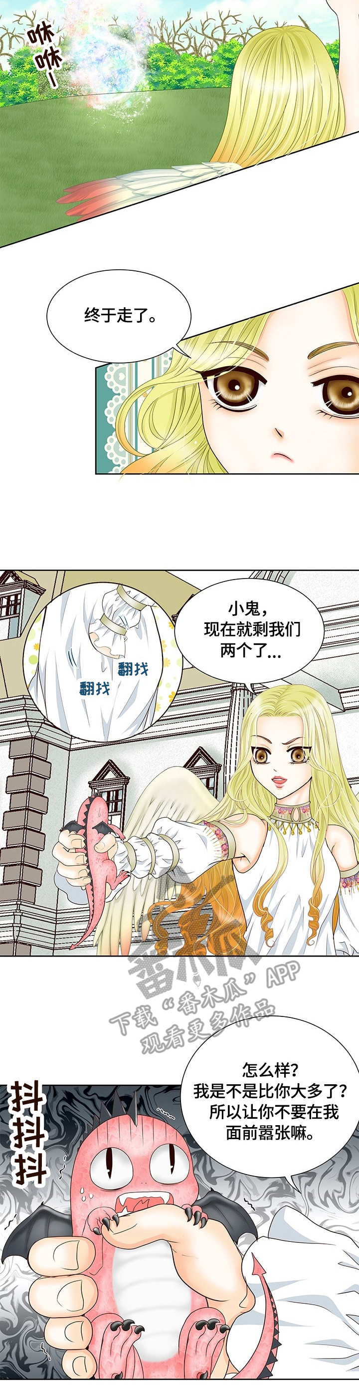 玲珑之心漫画,第18章：厚脸皮2图