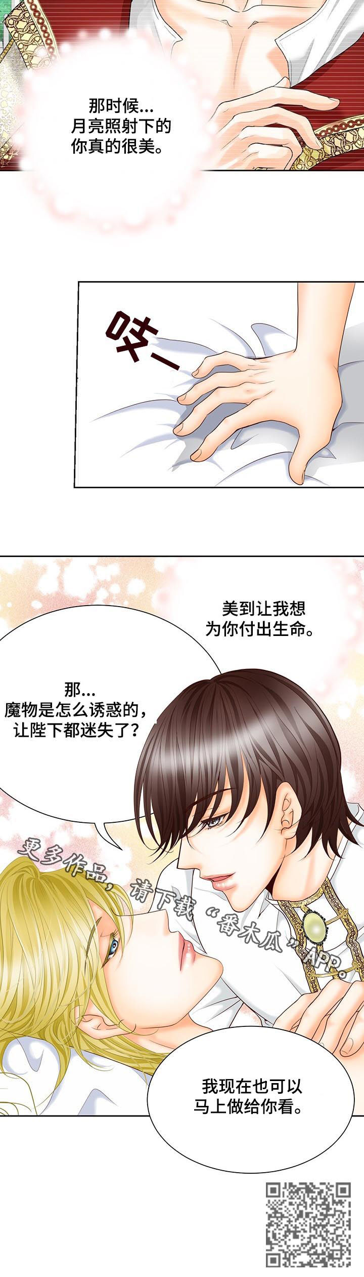 玲珑之心漫画,第89章：做给你看1图