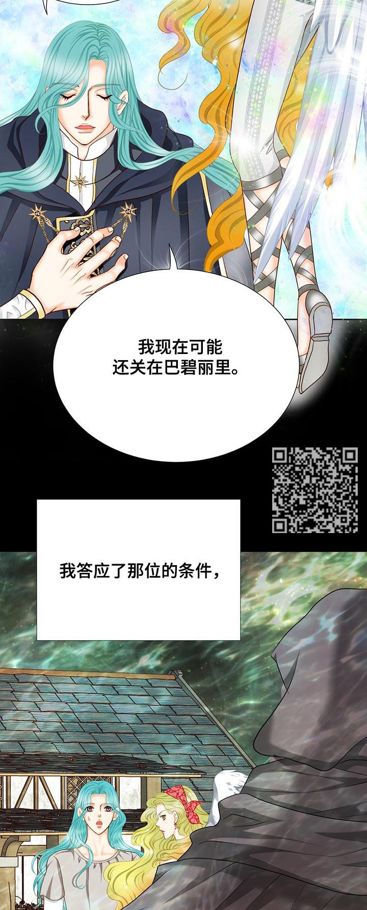 玲珑之心228漫画,第138章：番外：为了见你1图