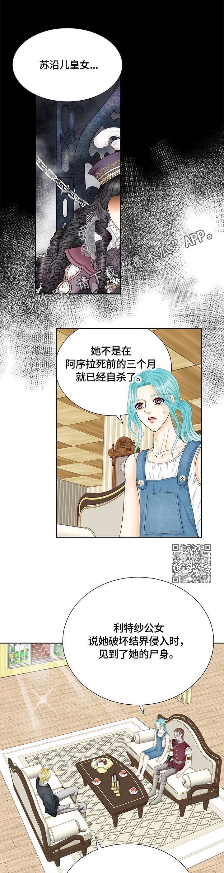 玲珑之心音乐漫画,第17章：嫌疑人2图