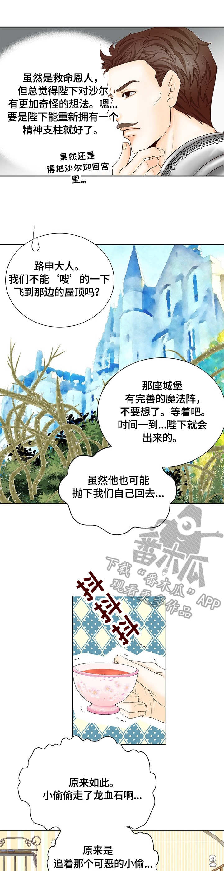 玲珑之心漫画,第17章：嫌疑人1图