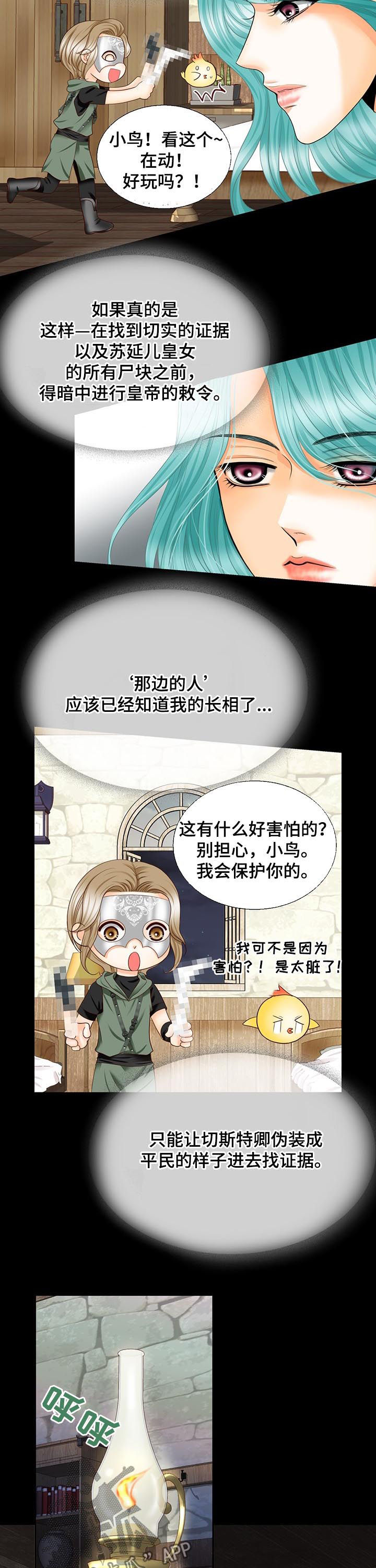 玲珑之心含义漫画,第91章：命运时间1图