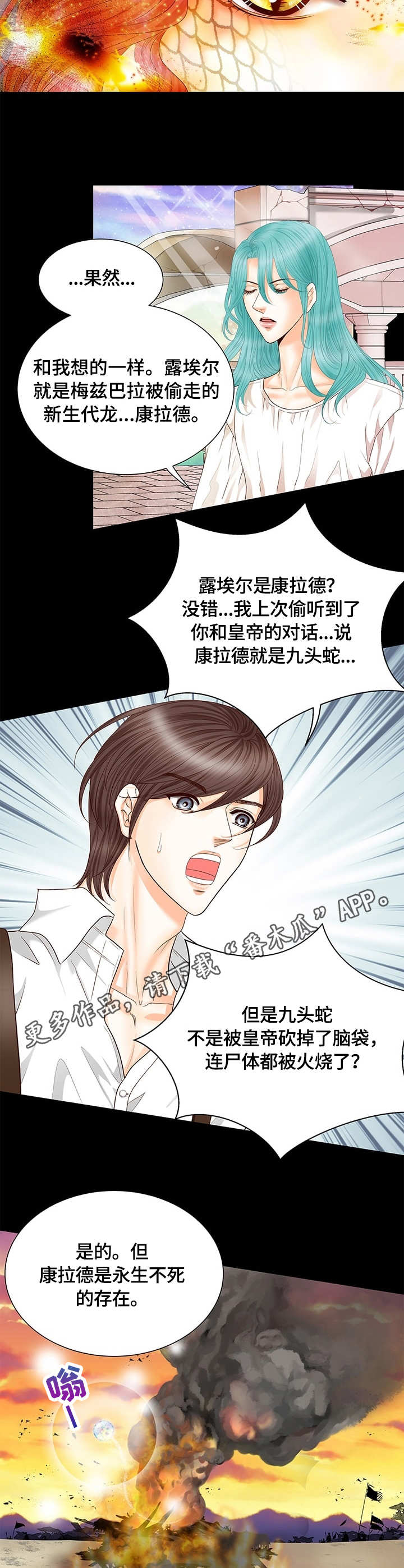 玲珑之心 今生明日漫画,第51章：龙女1图