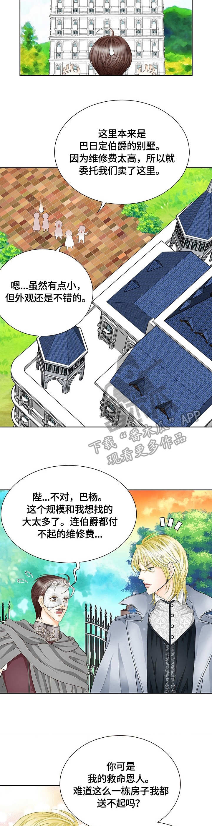 玲珑之心王者荣耀漫画,第21章：别墅2图