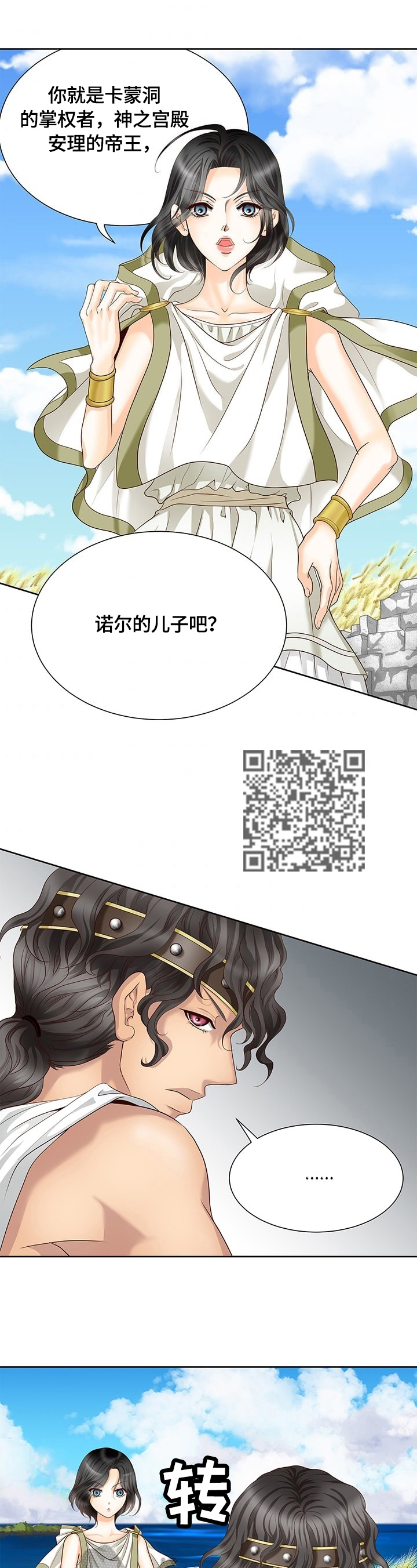 玲珑之心228漫画,第56章：见神2图