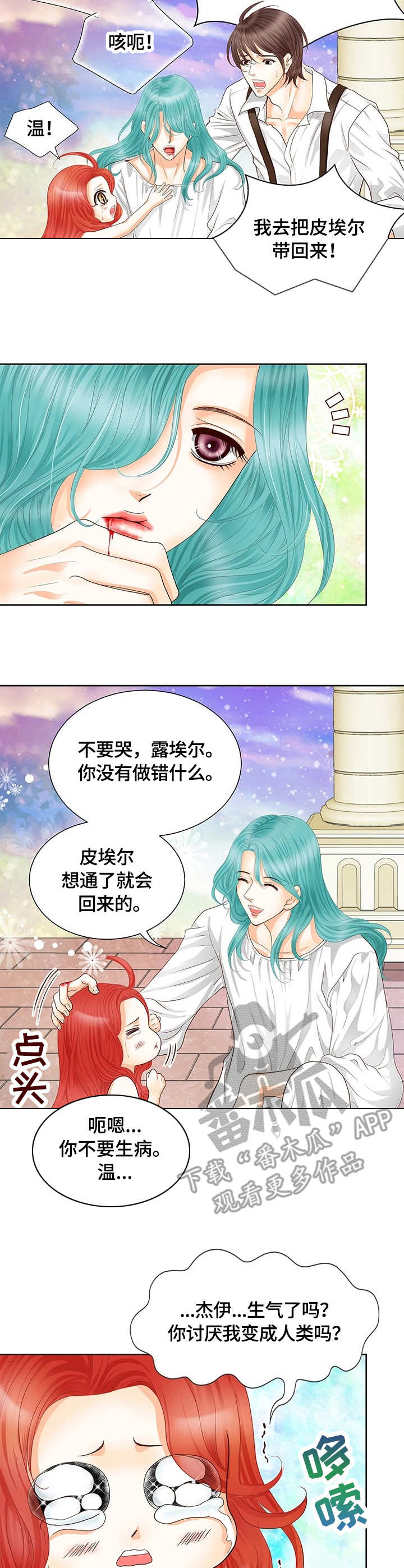 玲珑之心大小漫画,第52章：奔溃2图