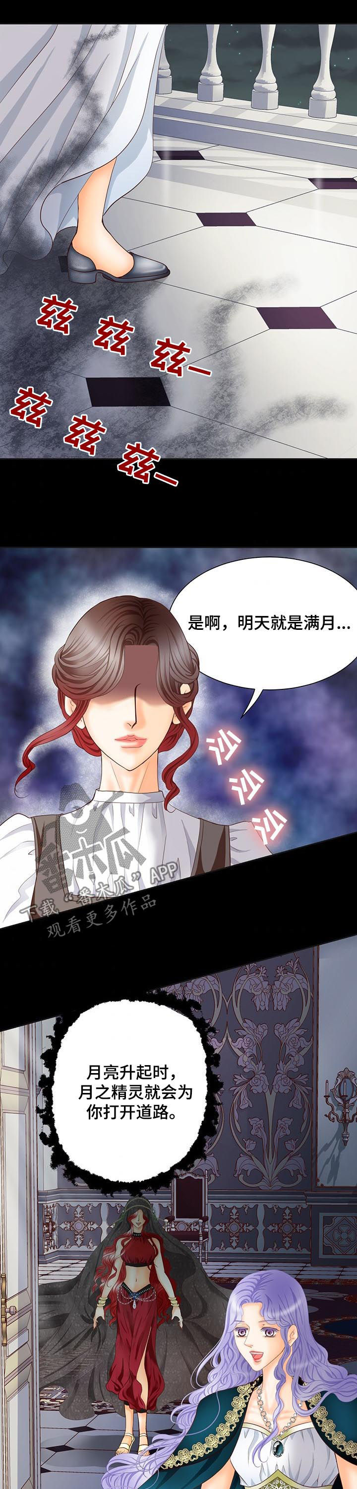 玲珑之光手游试玩漫画,第112章：继续刚才的事2图