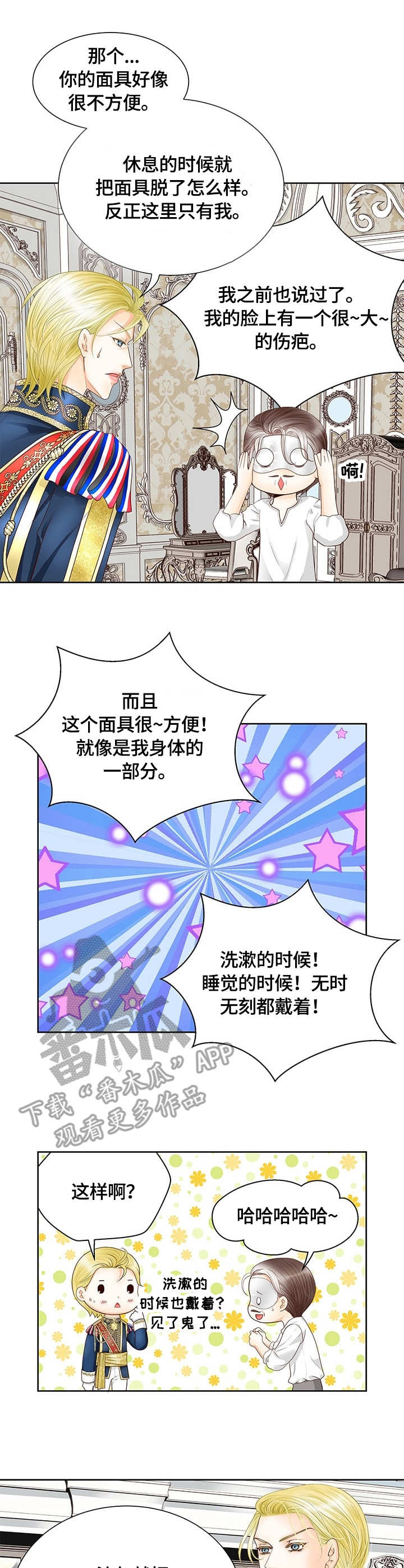 玲珑之心指的是什么漫画,第33章：来访1图