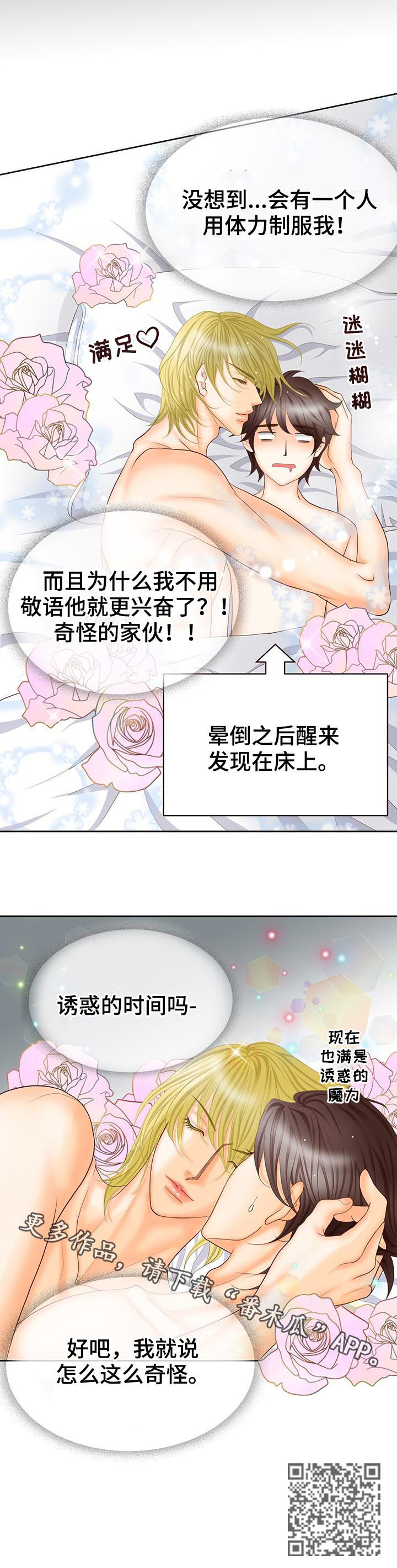 玲珑之心漫画免费下拉式漫画,第113章：诱惑的时间2图