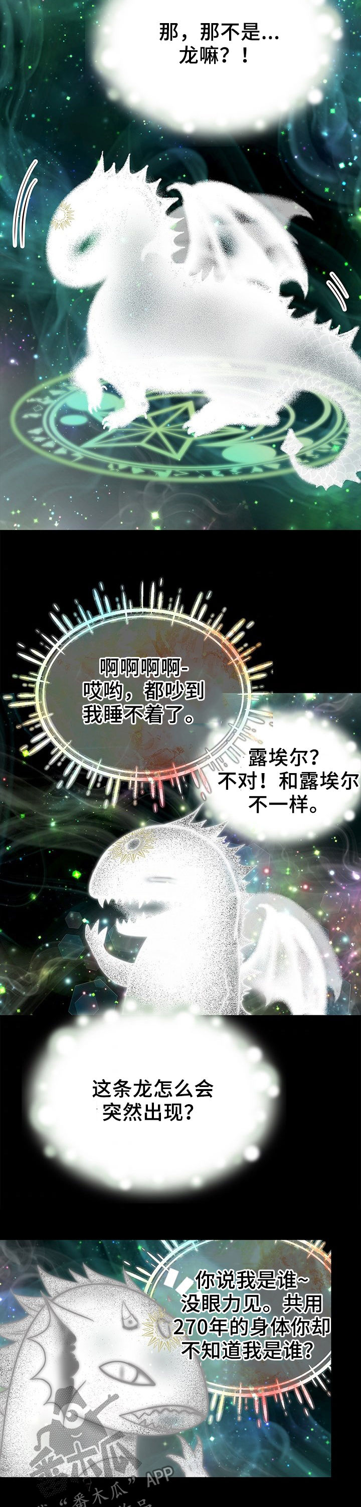 玲珑之心小说漫画,第123章：时间龙1图