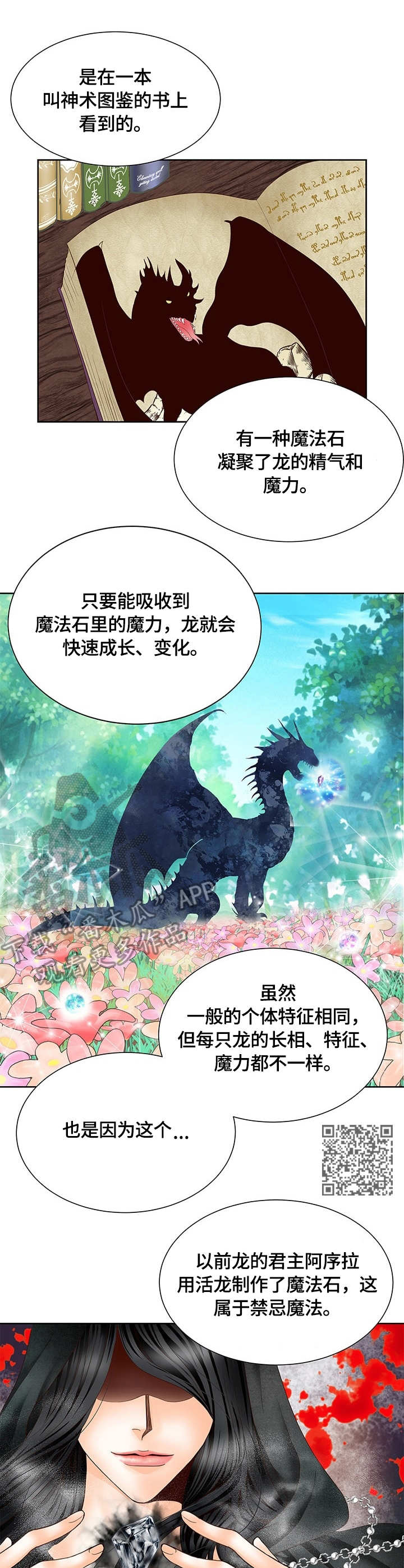 玲珑之心核电有什么用漫画,第5章：潜入2图