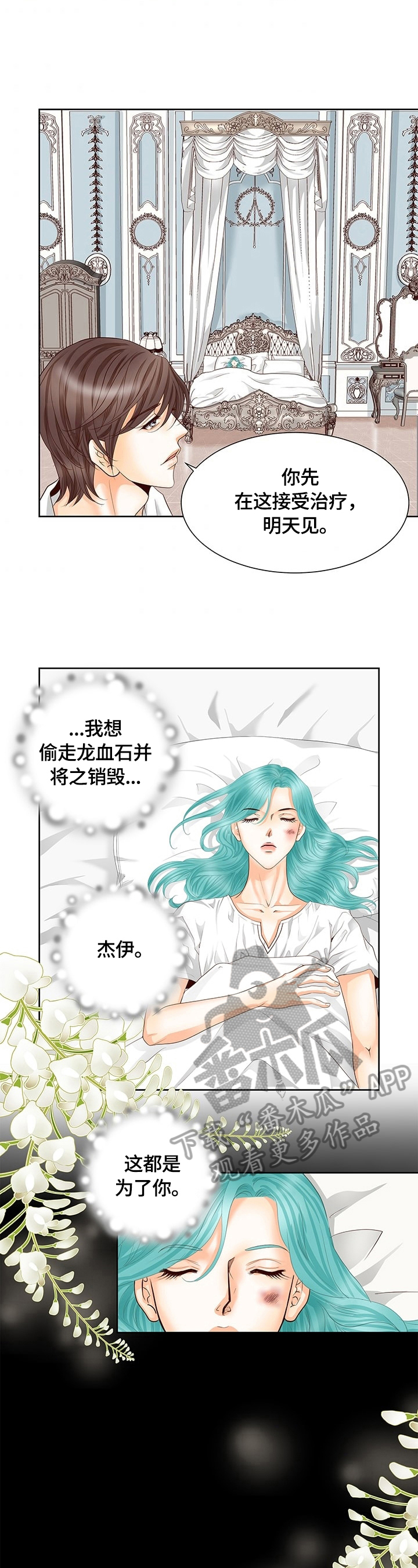 玲珑之心漫画,第56章：见神2图