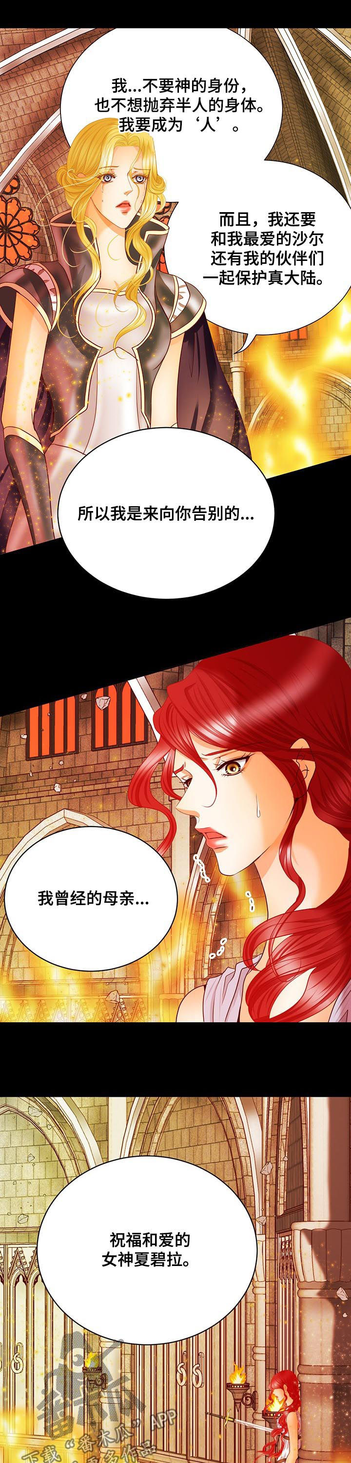 玲珑之心游戏漫画,第95章：找到皇女2图