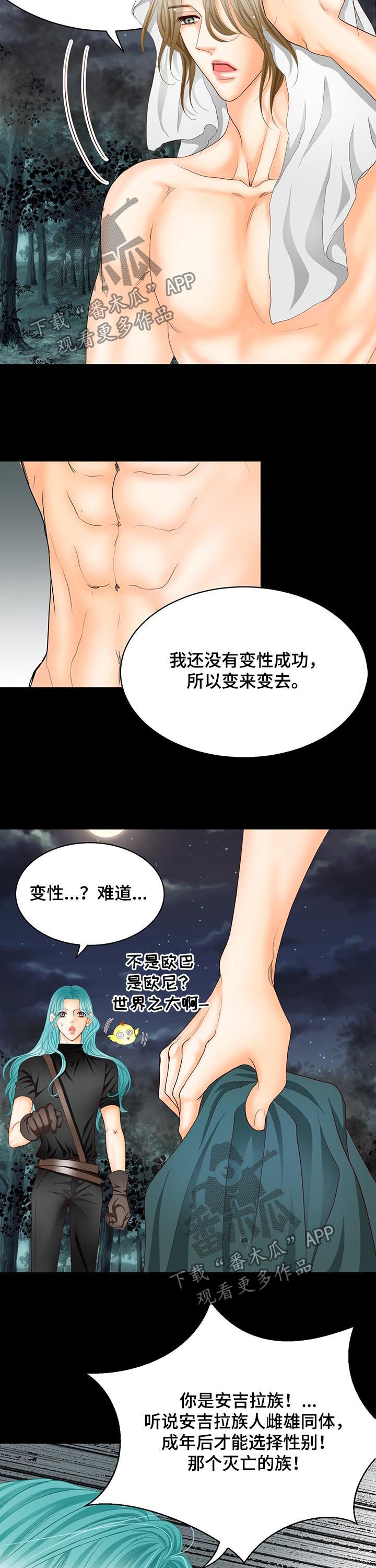 玲珑之心628漫画,第111章：魔物的孩子1图