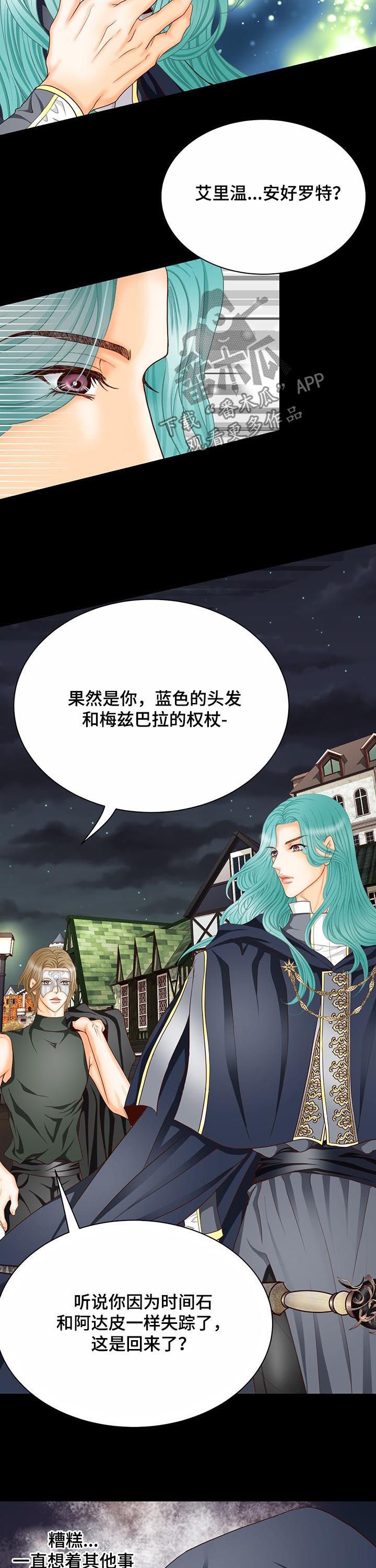 玲珑之心短句漫画,第140章：番外：有关沙尔1图