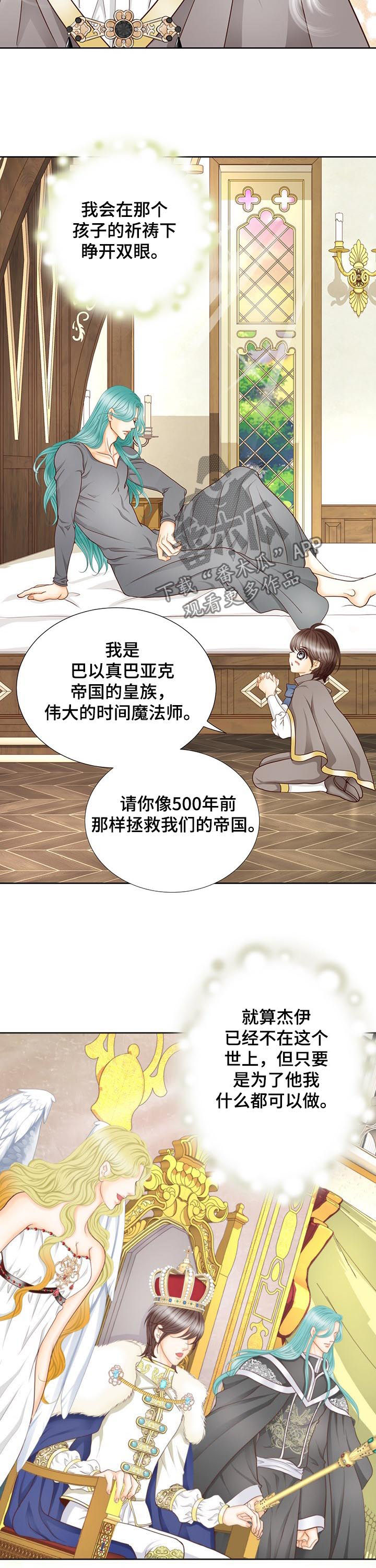 玲珑之光漫画,第149章：番外：再见了2图