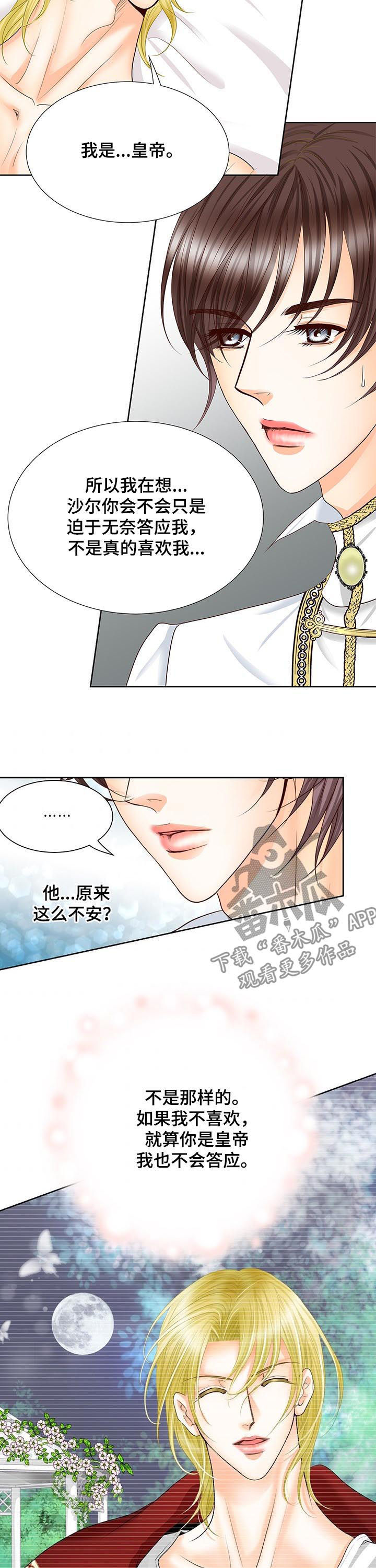 玲珑之心漫画,第89章：做给你看2图