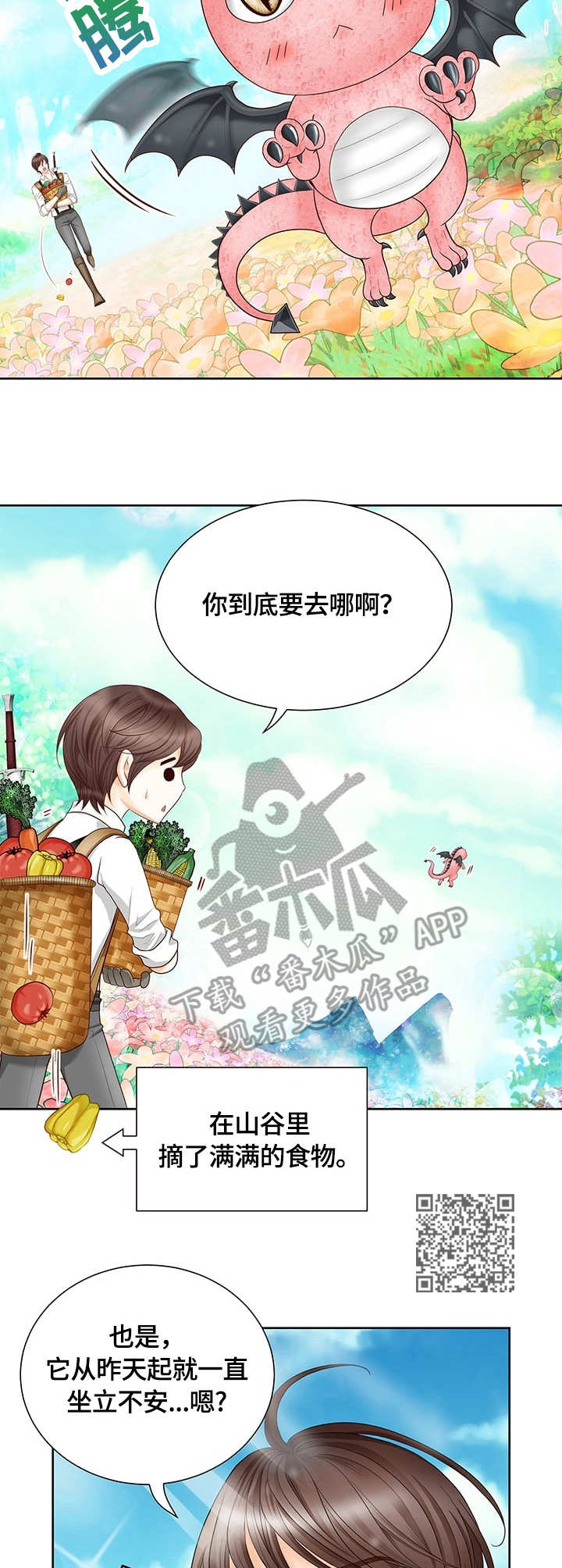 玲珑之心漫画,第49章：龙的坟墓2图