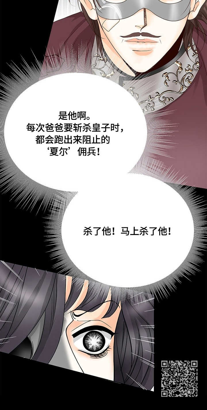 玲珑之心含义漫画,第23章：对决2图