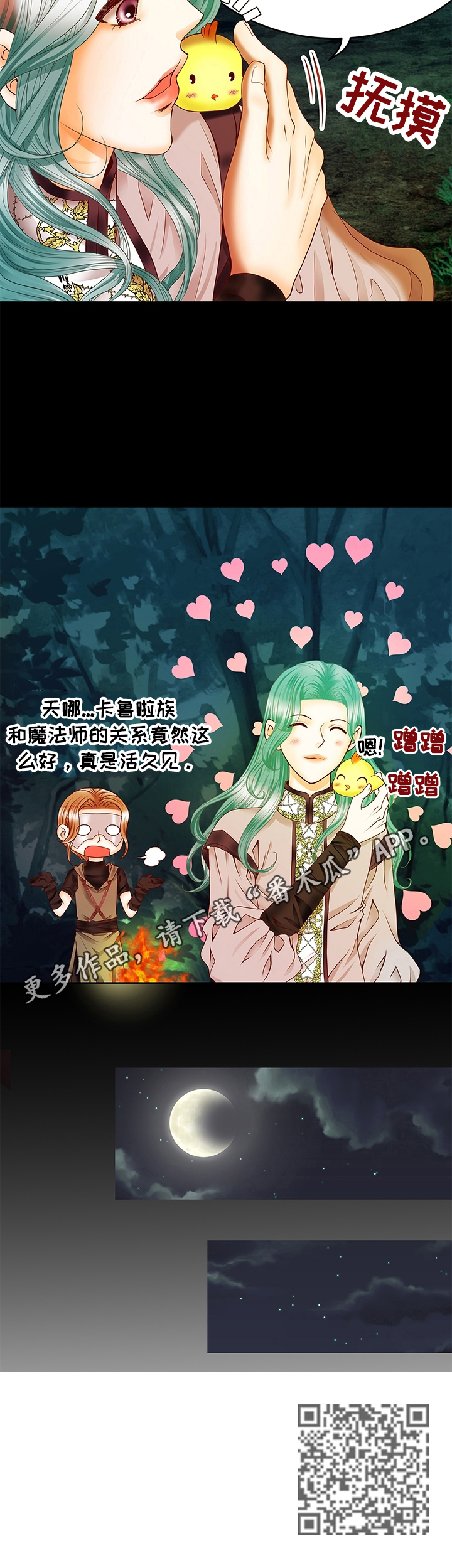 玲珑之心艾璐尼漫画,第73章：存疑的身份1图