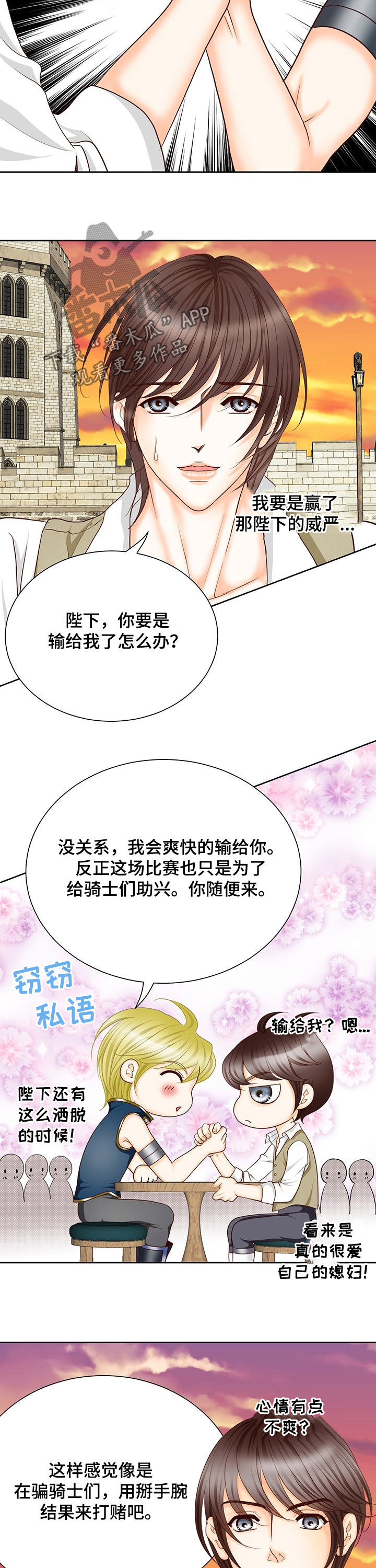 玲珑之心 今生明日漫画,第134章：番外：输的穿裙子1图