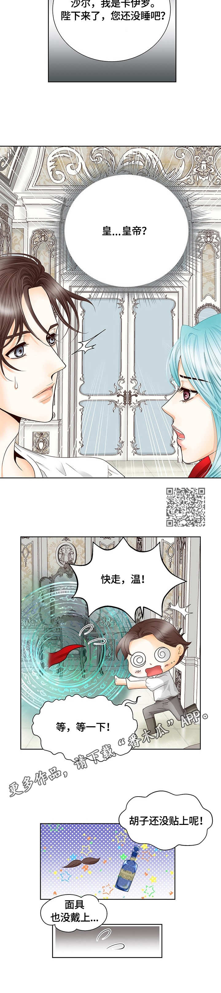 玲珑之旅电影漫画,第33章：来访2图