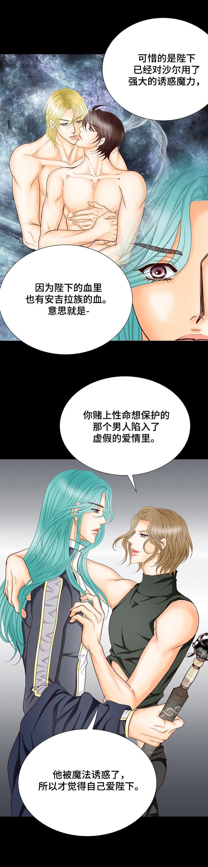 玲珑之心慧心漫画,第141章：番外：虚假的爱情2图