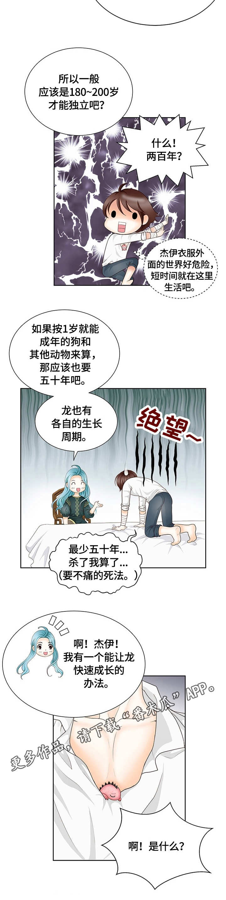 玲珑之心核电有什么用漫画,第5章：潜入1图