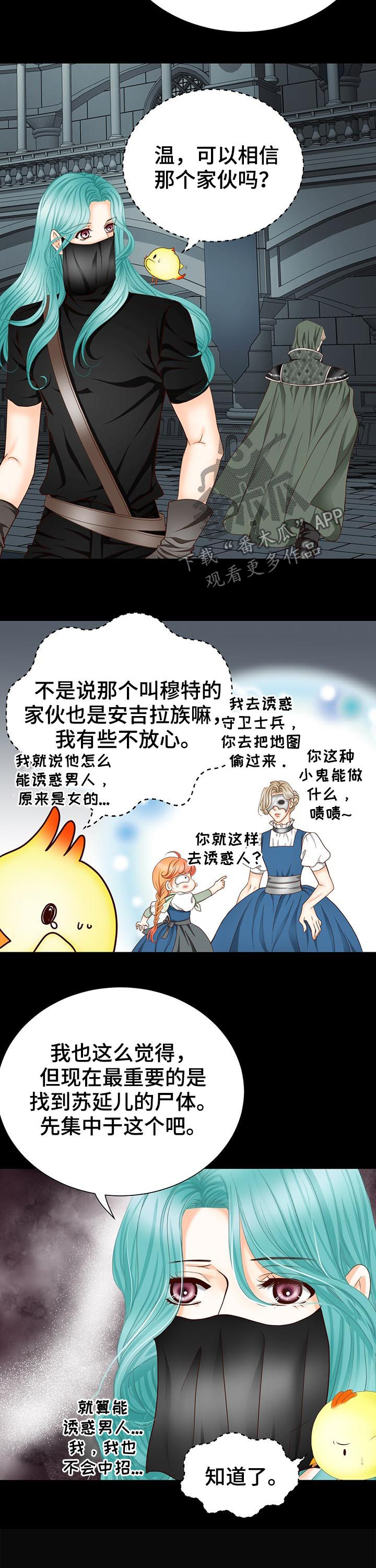 玲珑之光游戏有几个名字漫画,第114章：被发现了2图