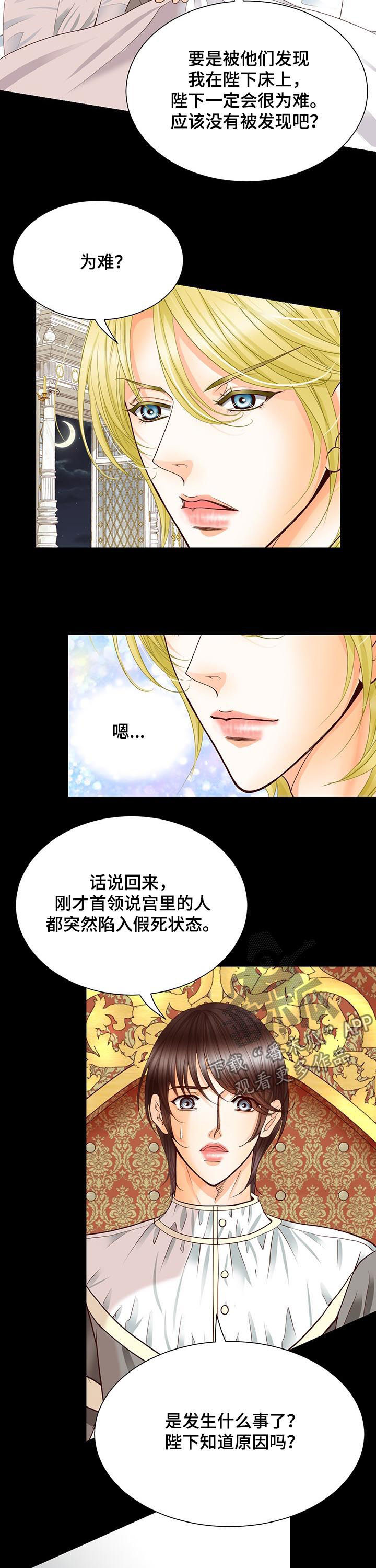 玲珑之光游戏画面漫画,第94章：预言1图