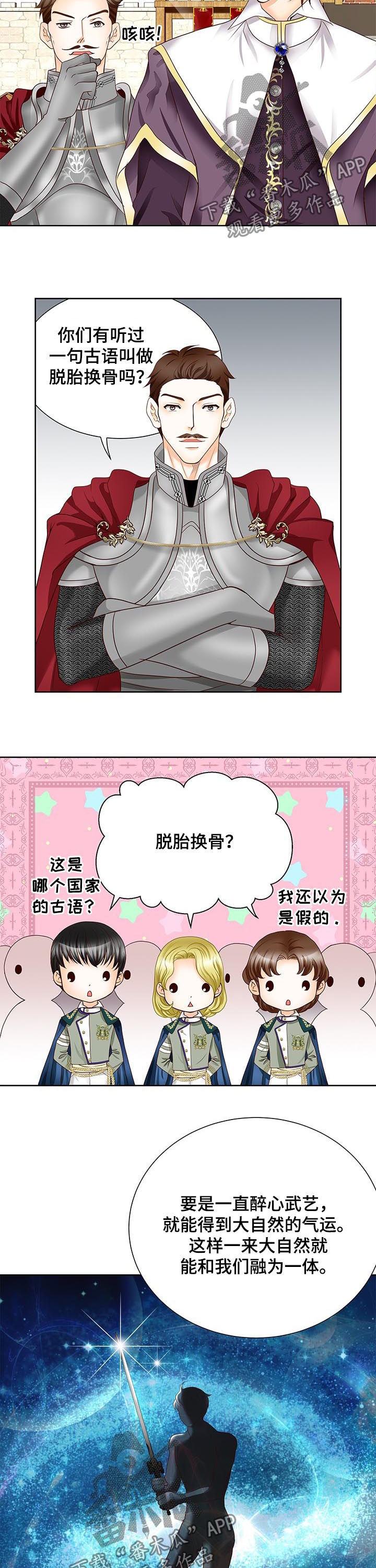 玲珑心效果漫画,第81章：真难办2图