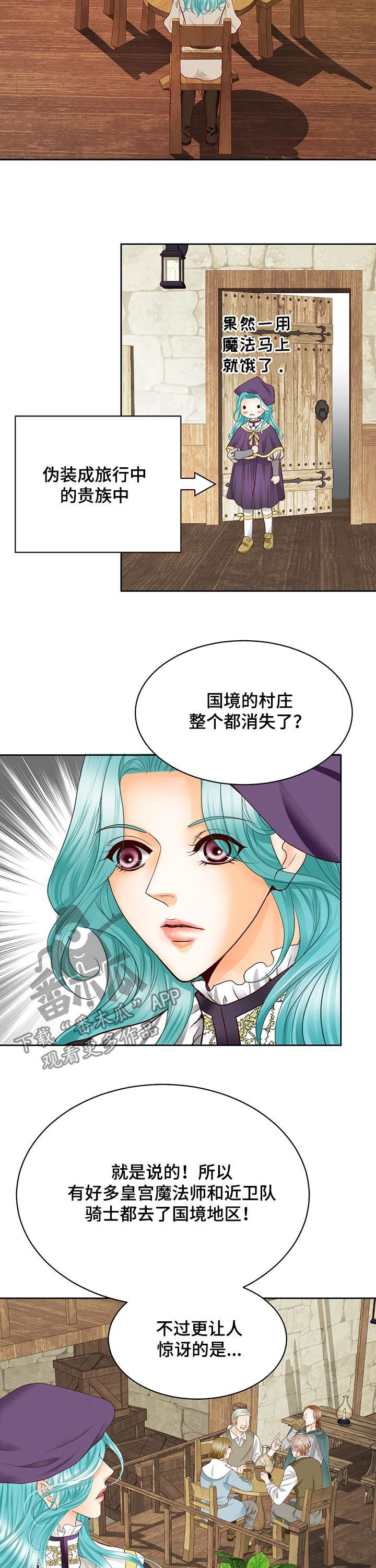 玲珑之火漫画,第103章：村庄消失2图