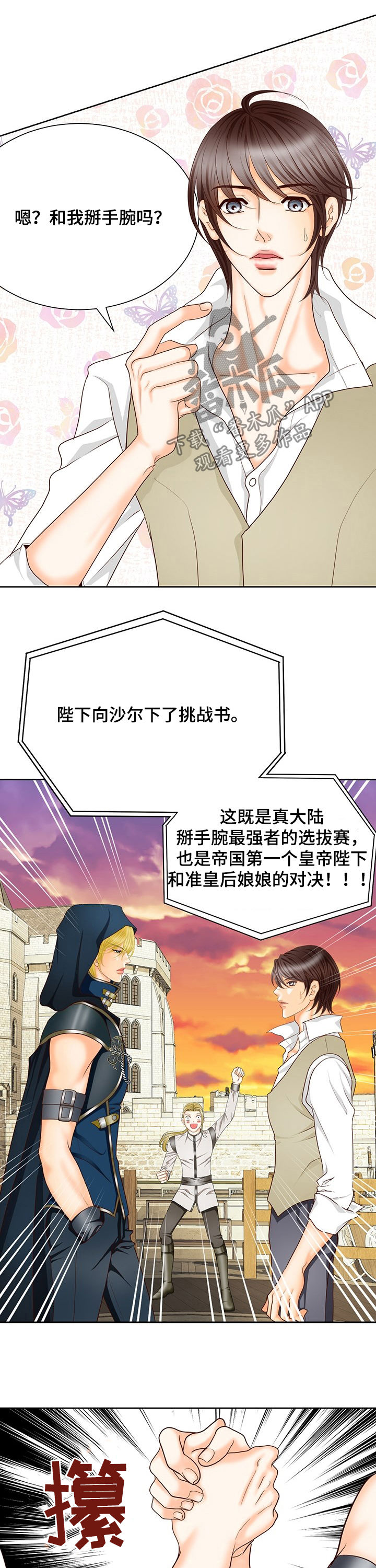 什么叫玲珑心漫画,第134章：番外：输的穿裙子2图