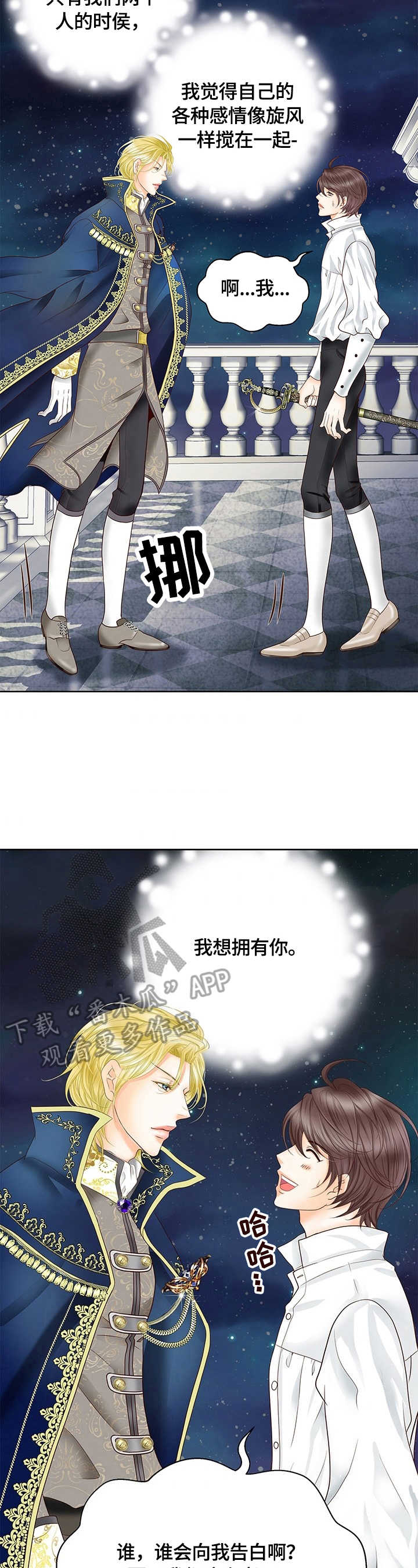 玲珑之心是什么漫画,第72章：审问2图