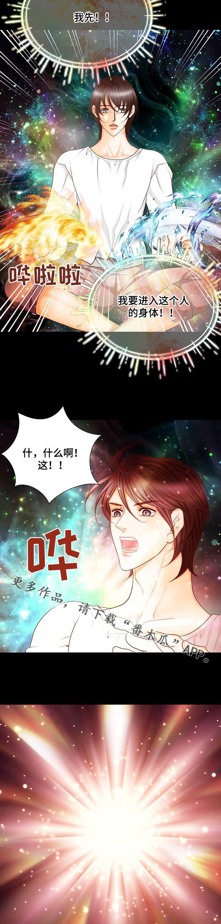 玲珑之心慧心漫画,第150章：番外：出生顺序1图