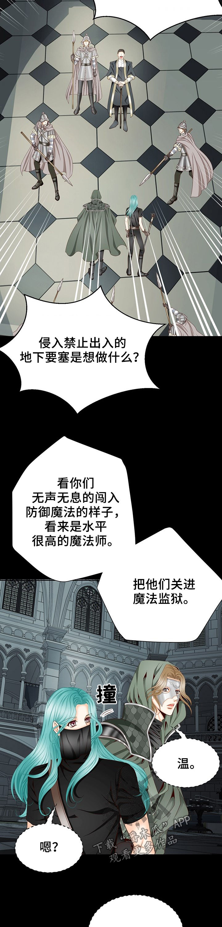 玲珑之心漫画,第115章：权杖2图