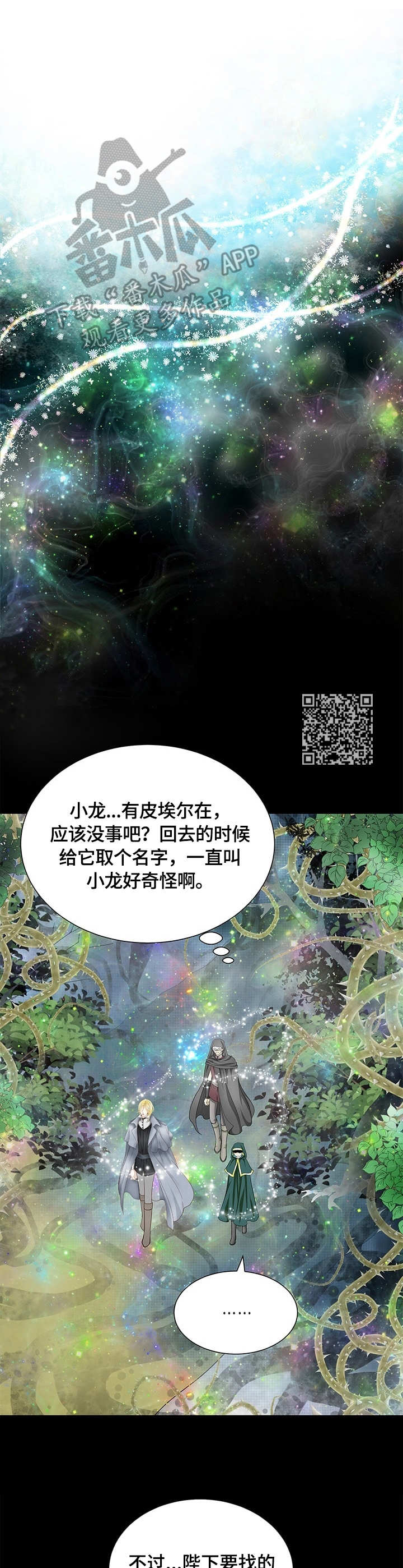 玲珑之心啥意思漫画,第18章：厚脸皮2图