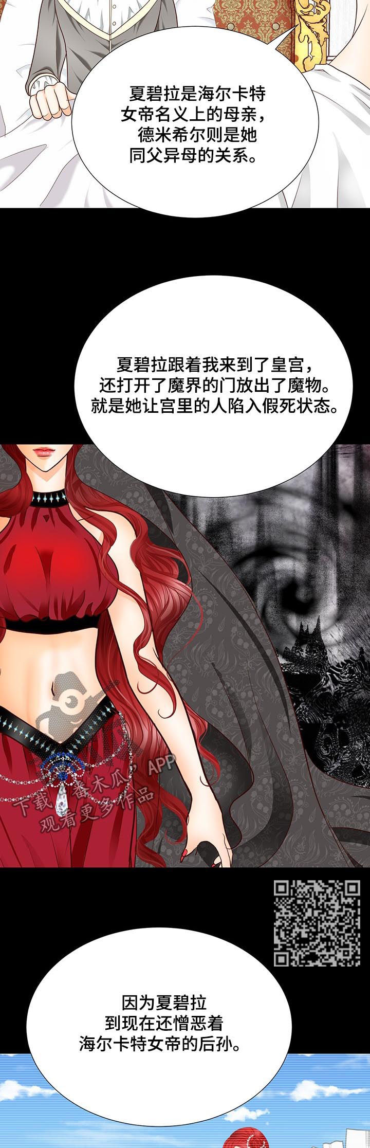 玲珑之心抽皮肤漫画,第94章：预言1图