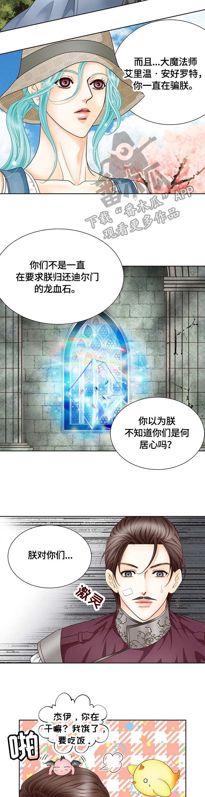 玲珑之心漫画,第16章：沙尔2图