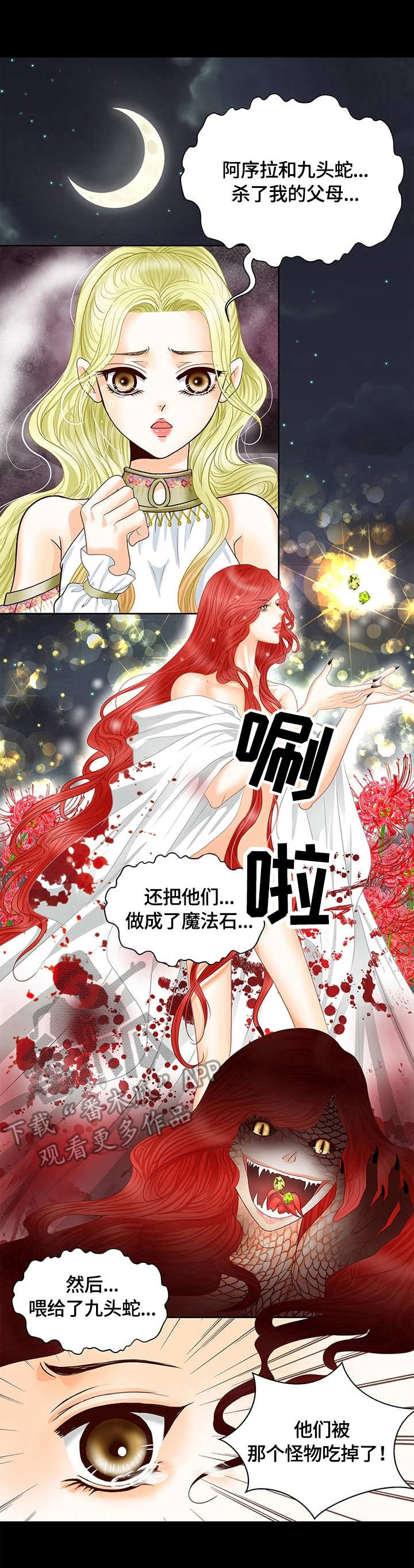 玲珑之心漫画,第52章：奔溃1图