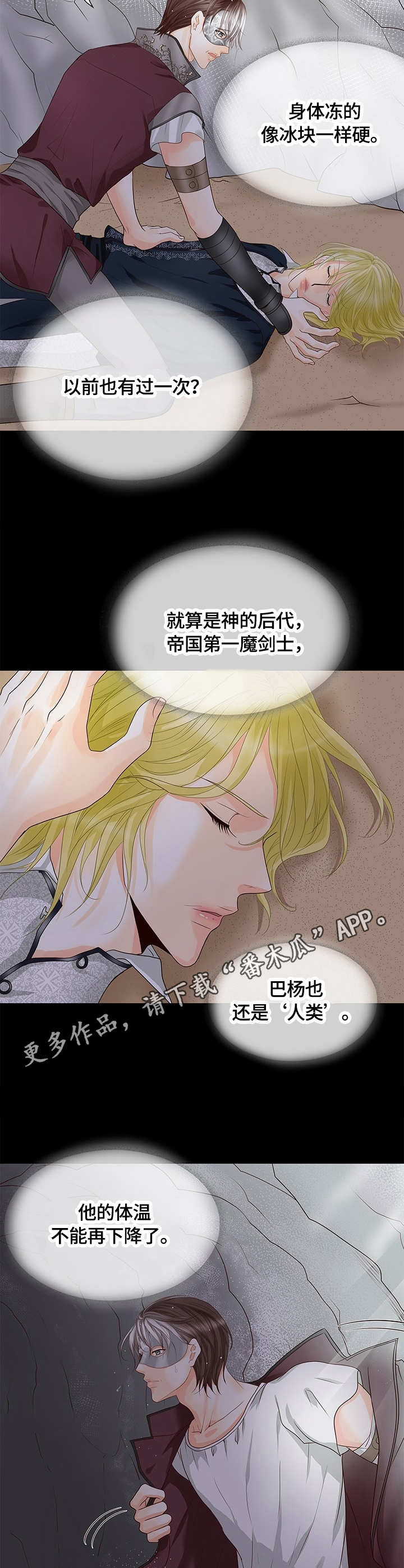 玲珑之心漫画,第24章：昏迷2图