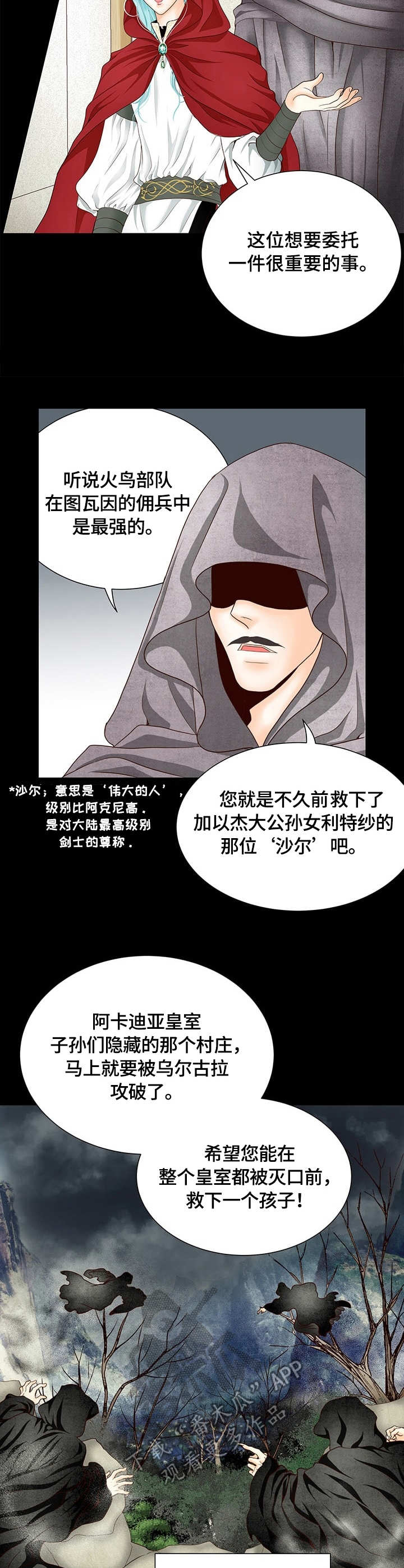 玲珑之路攻略图漫画,第10章：孤独2图