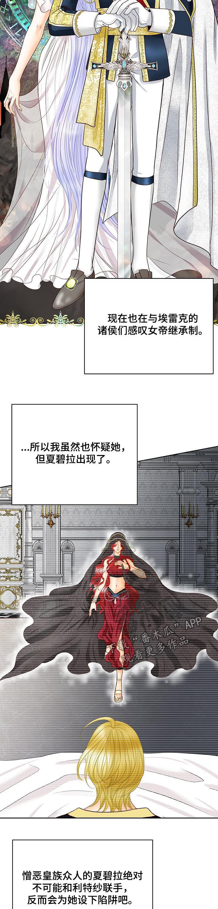 玲珑之心称号漫画,第107章：女帝继承制2图