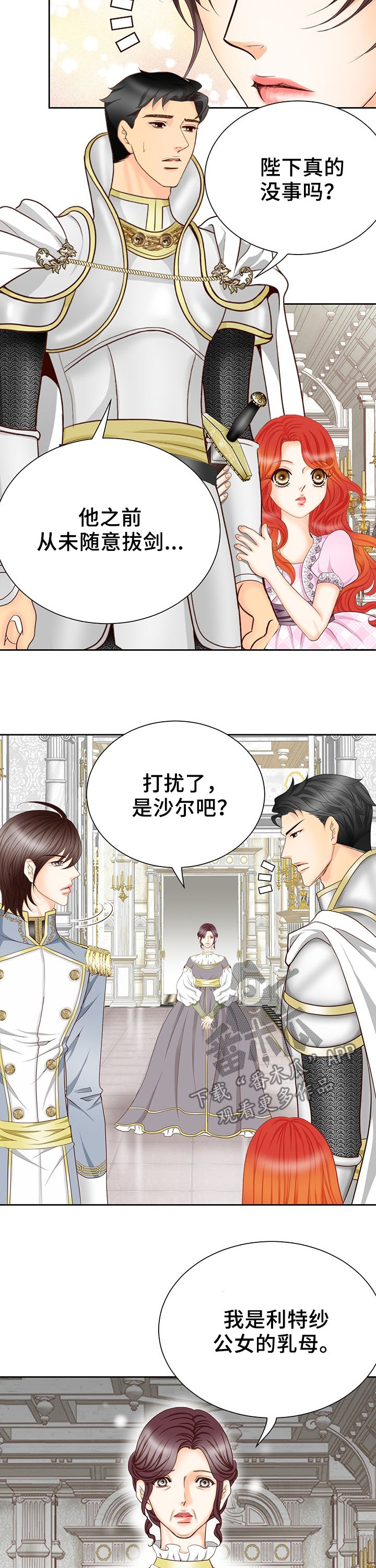 玲珑之光游戏官网漫画,第119章：不安1图