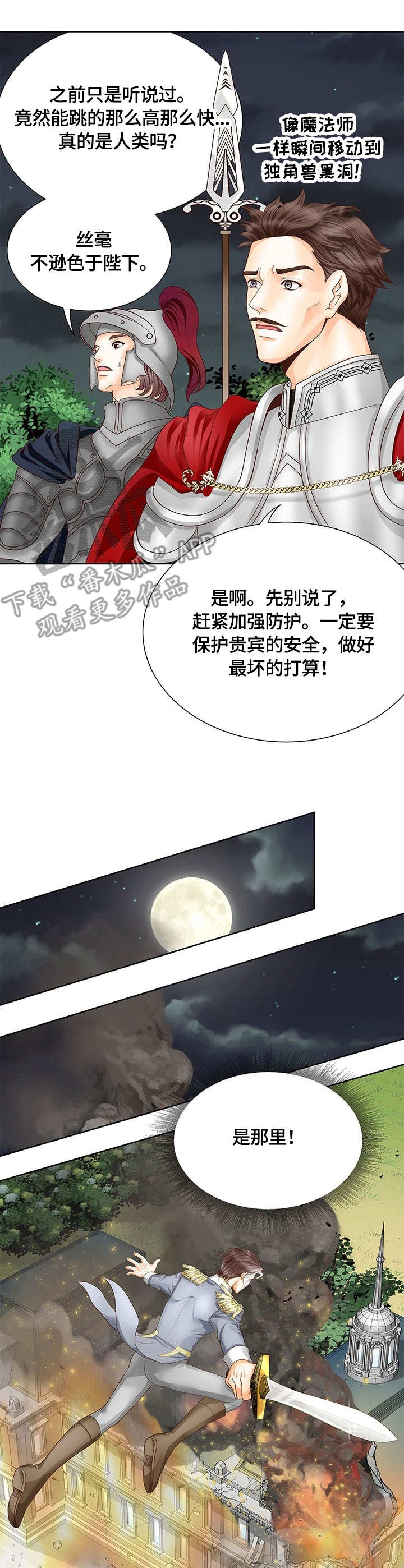 玲珑轮胎漫画,第42章：独角兽黑洞1图