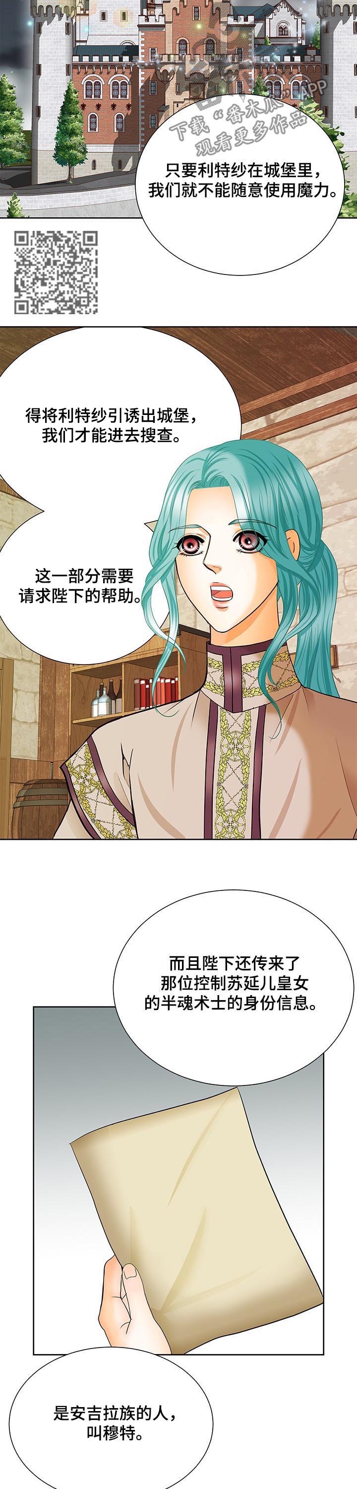 玲珑之心攻略漫画,第100章：身份信息2图