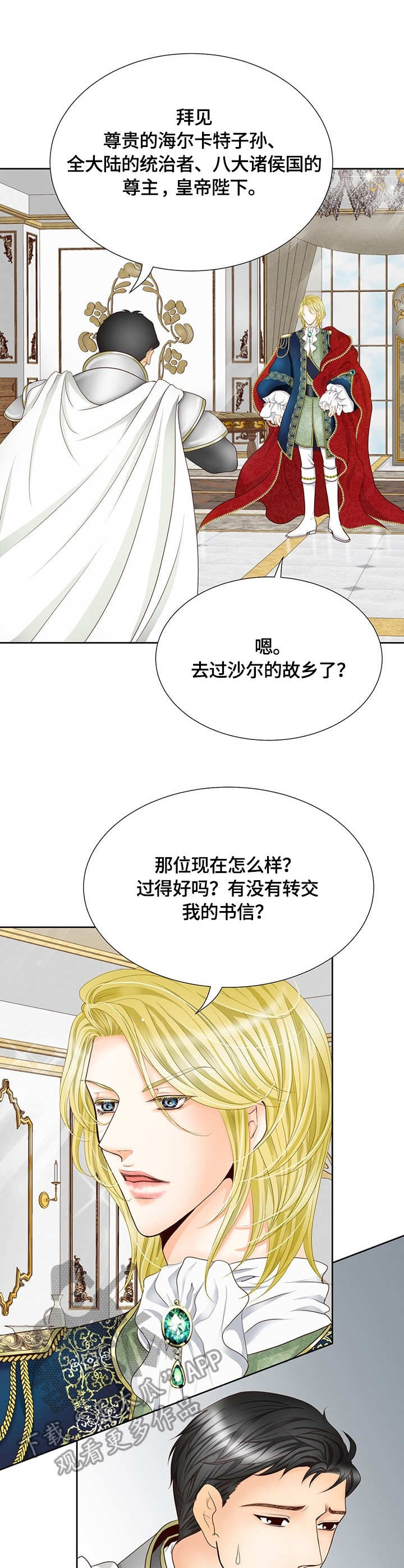 玲珑之谜漫画,第11章：消息2图