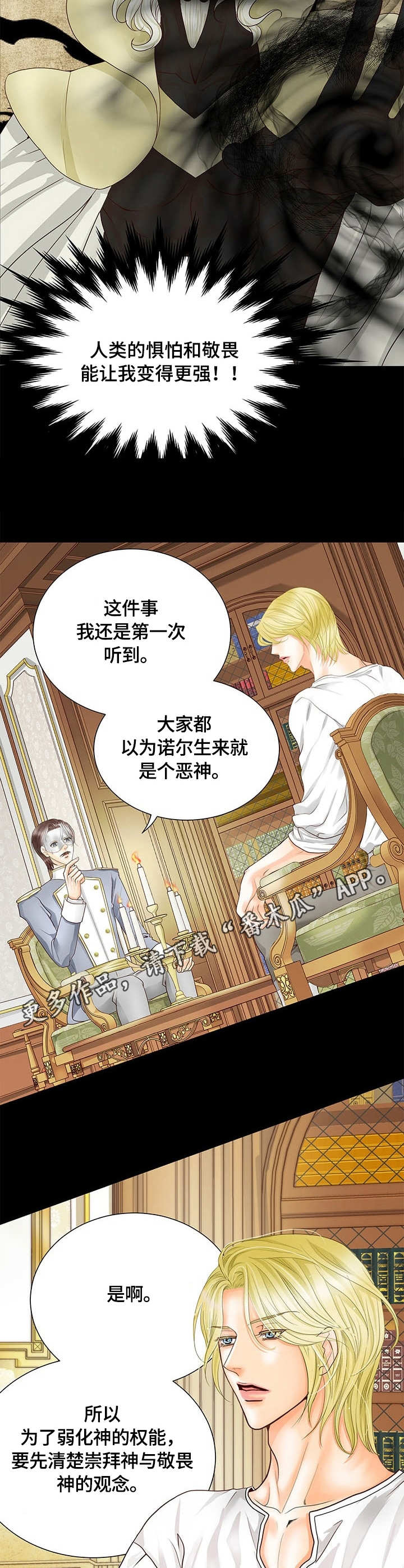 玲珑之心兑换码漫画,第39章：真相1图